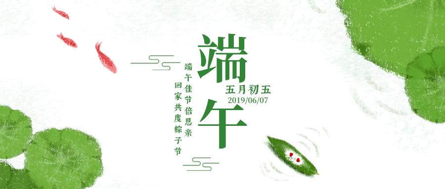 上海五岳泵閥集團(tuán)祝大家端午安康！